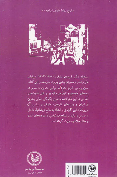 بحرین یادی از آن استان آشنای گمشده